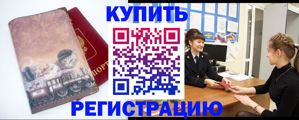 прописка 2025 в Урени
