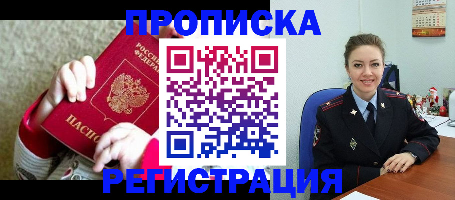 прописка 2025 в Урени